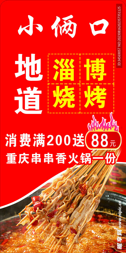 烧烤