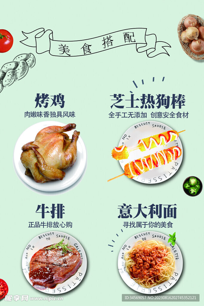 牛排西餐海报