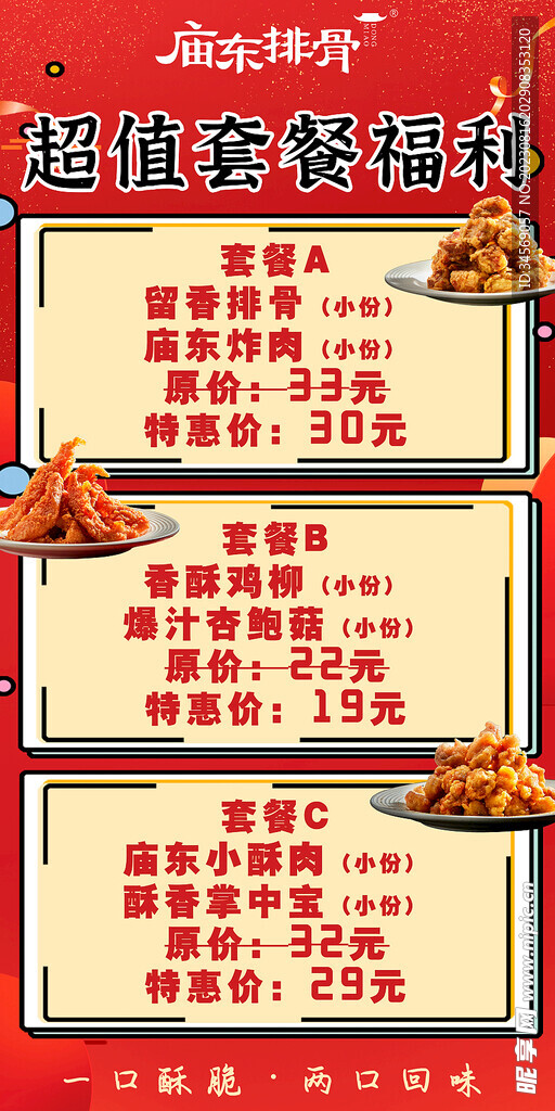 小吃点餐单