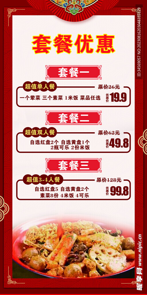 套餐