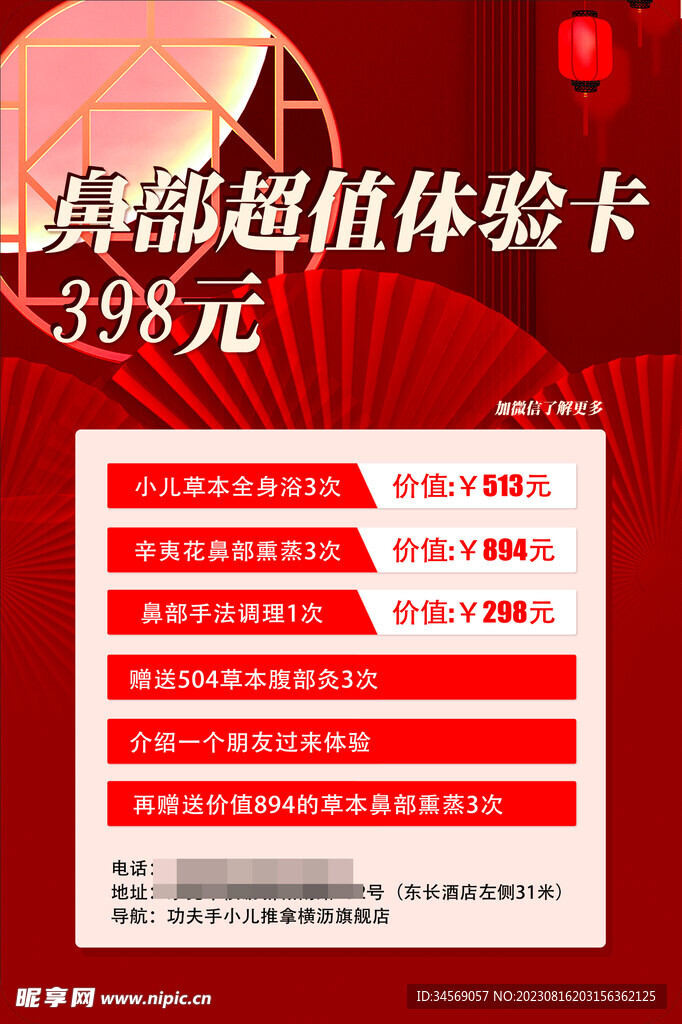 美容套餐海报