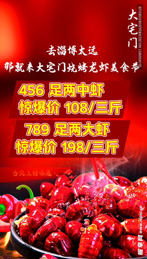  小龙虾海报