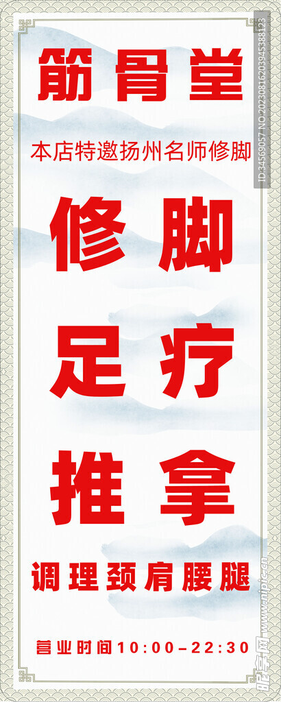 修脚海报