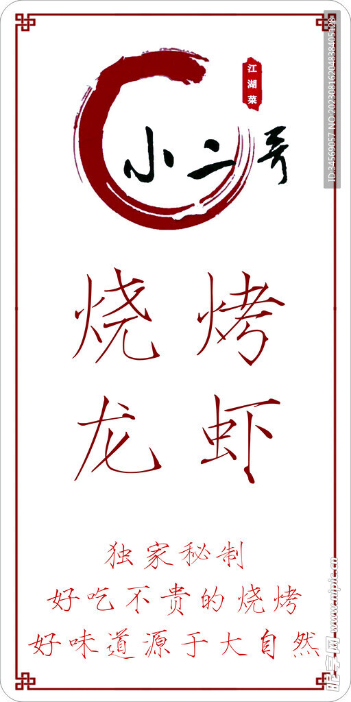 地产烧烤