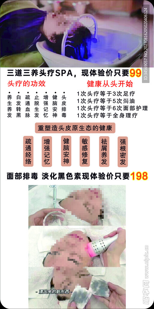 头疗宣传