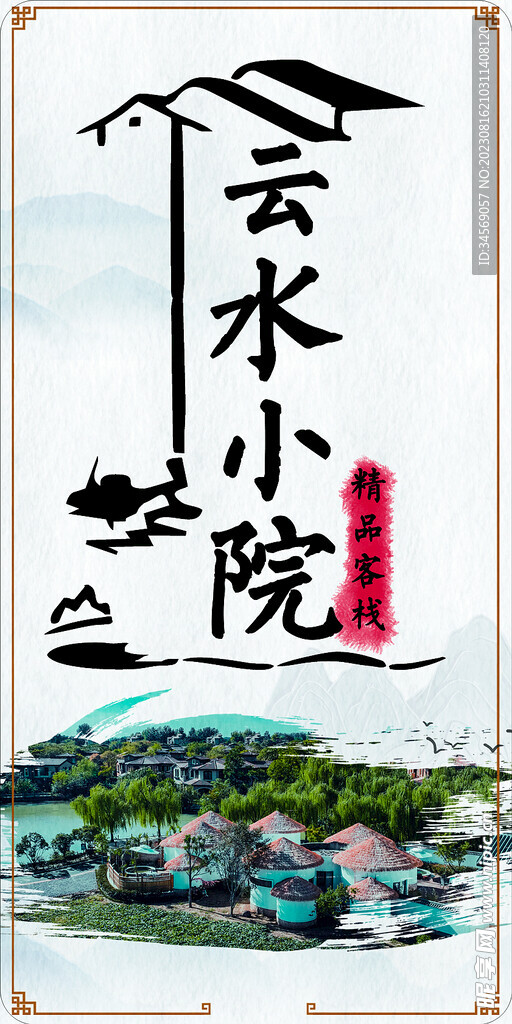 客栈