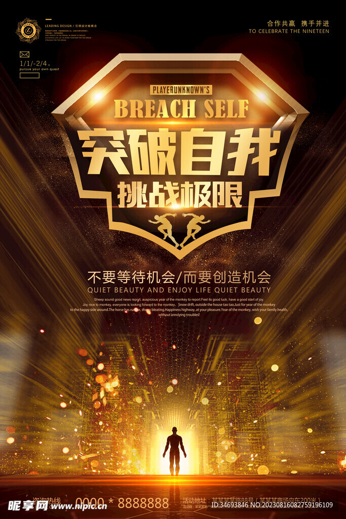 梦想励志企业文化海报