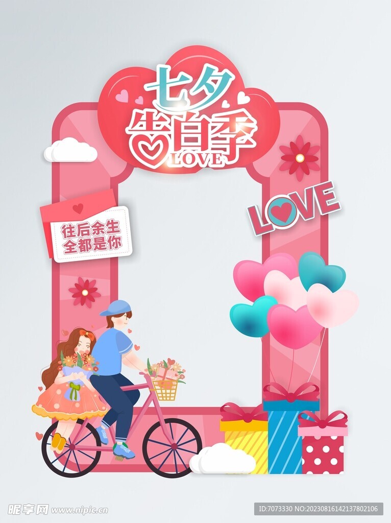 七夕情人节节日拍照框合影框美陈