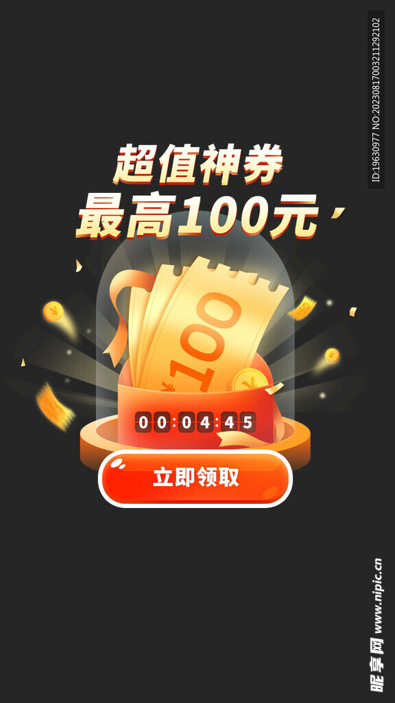 双十二促销优惠券