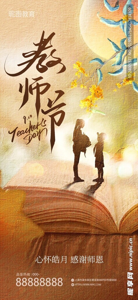 油画风教师节祝福宣传海报