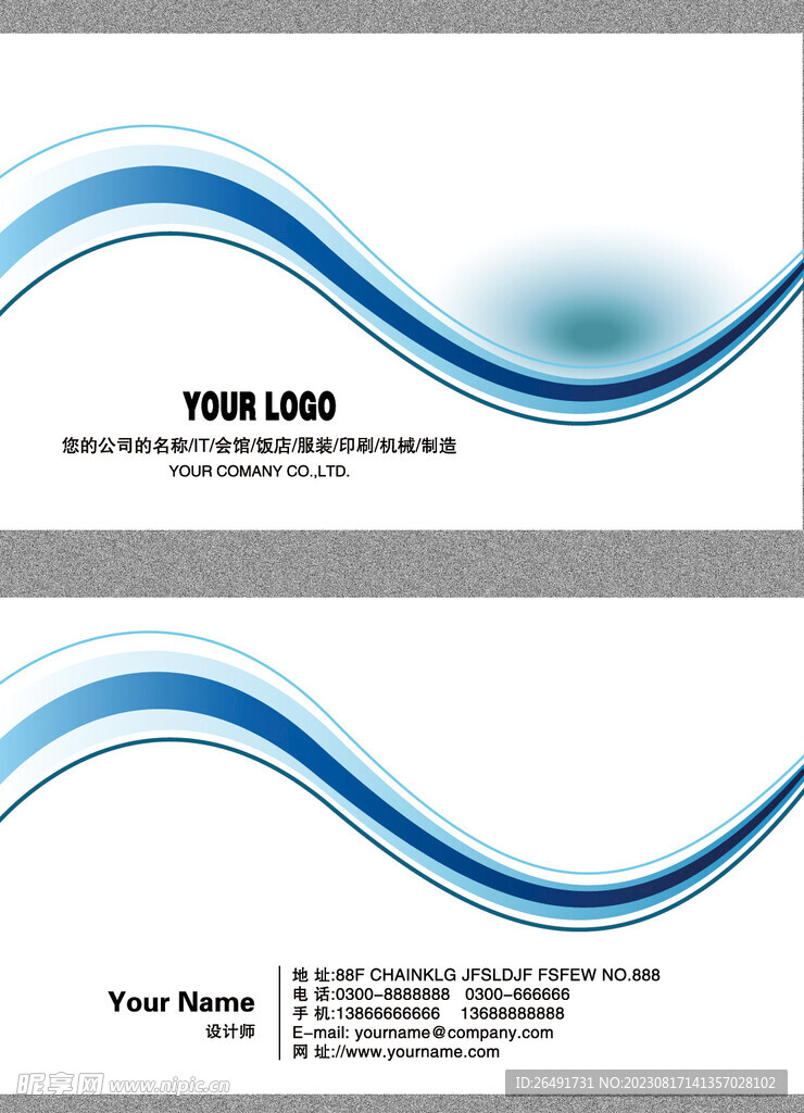 蓝色线条科技公司企业名片模板