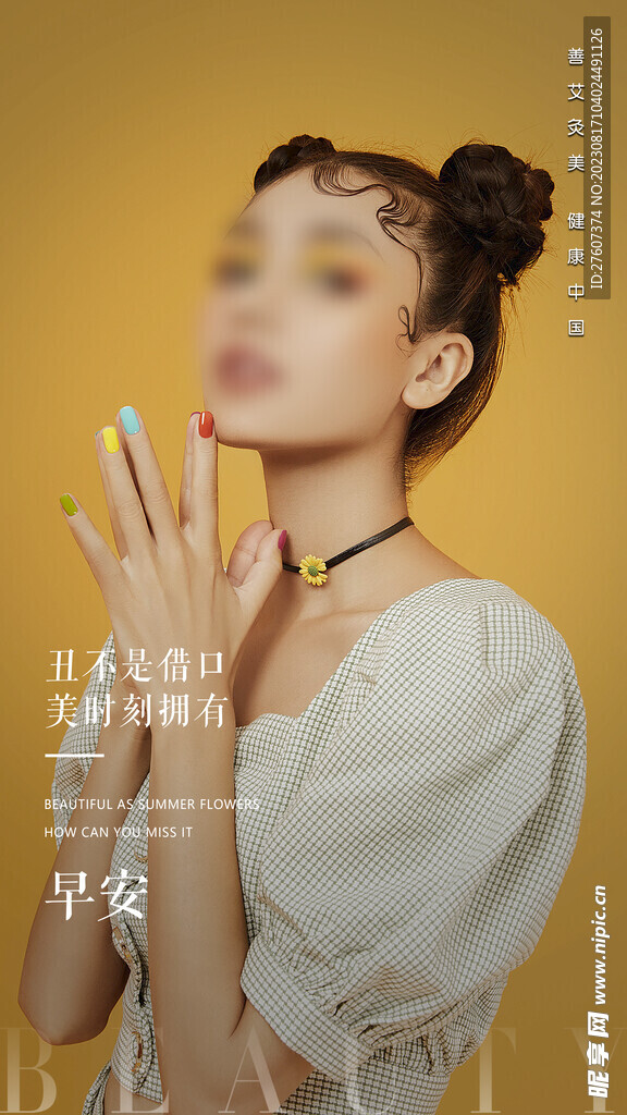 医美早安