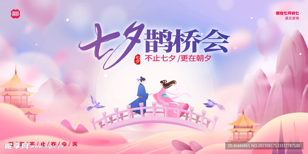 七夕情人节