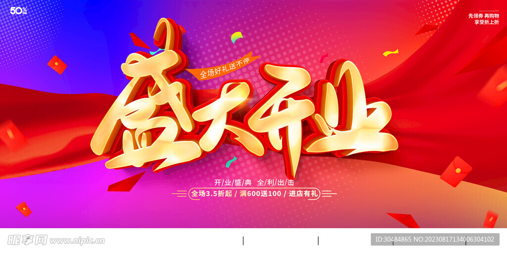 盛大开业