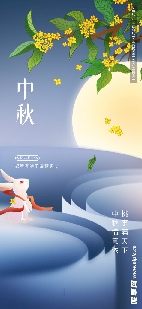 中秋展架