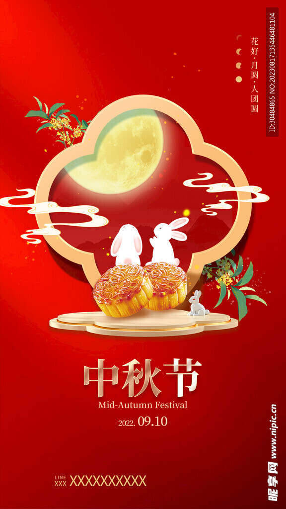 中秋节海报