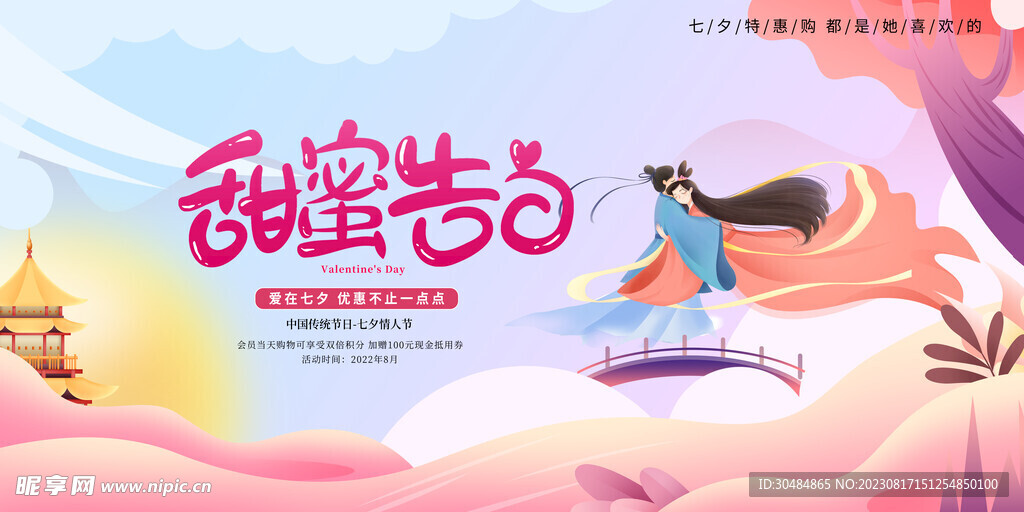 甜蜜告白