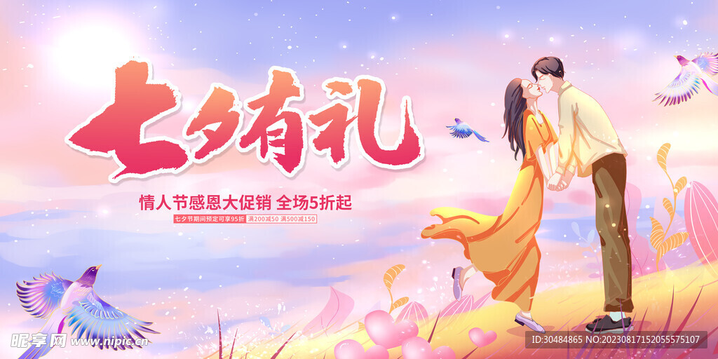 七夕有礼