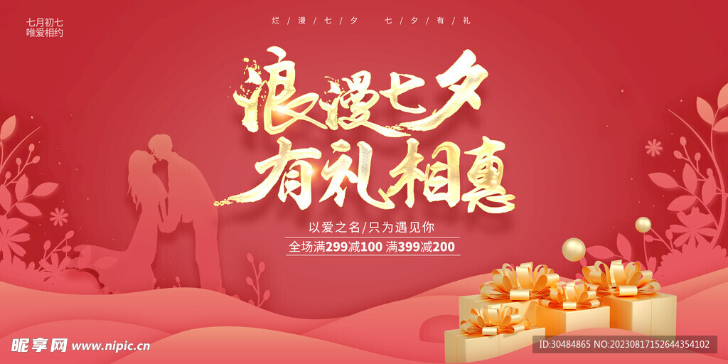 烂漫七夕