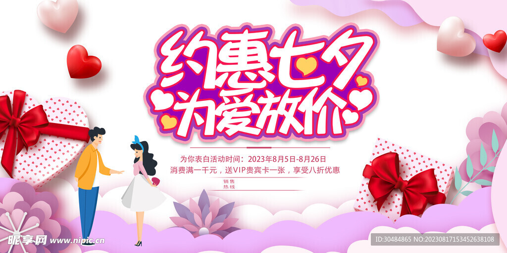 约惠七夕