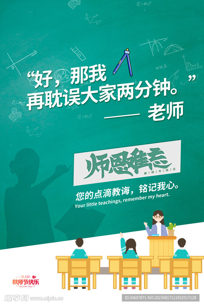 教师节海报
