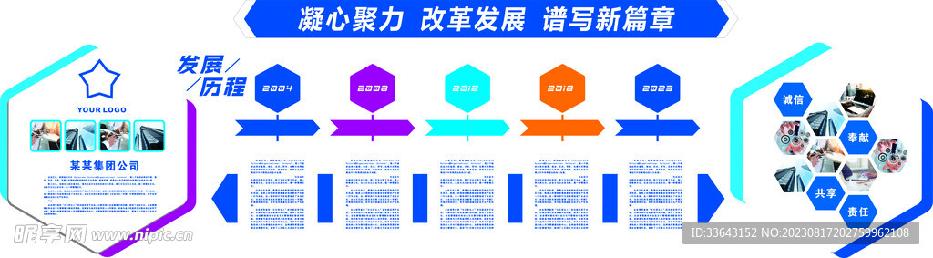 企业文化墙