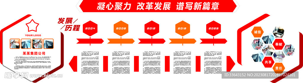 企业文化墙