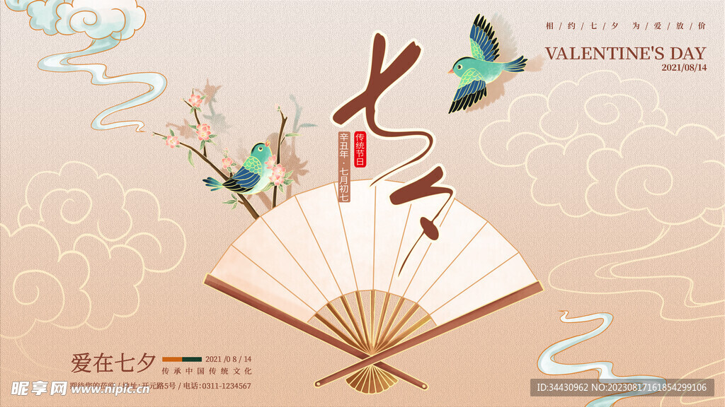 浪漫七夕展板设计