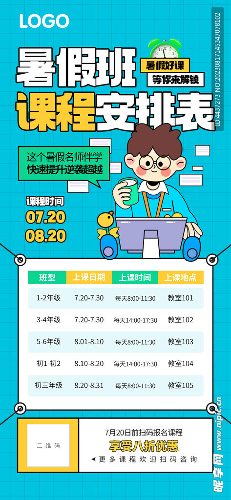 暑假班课程安排表