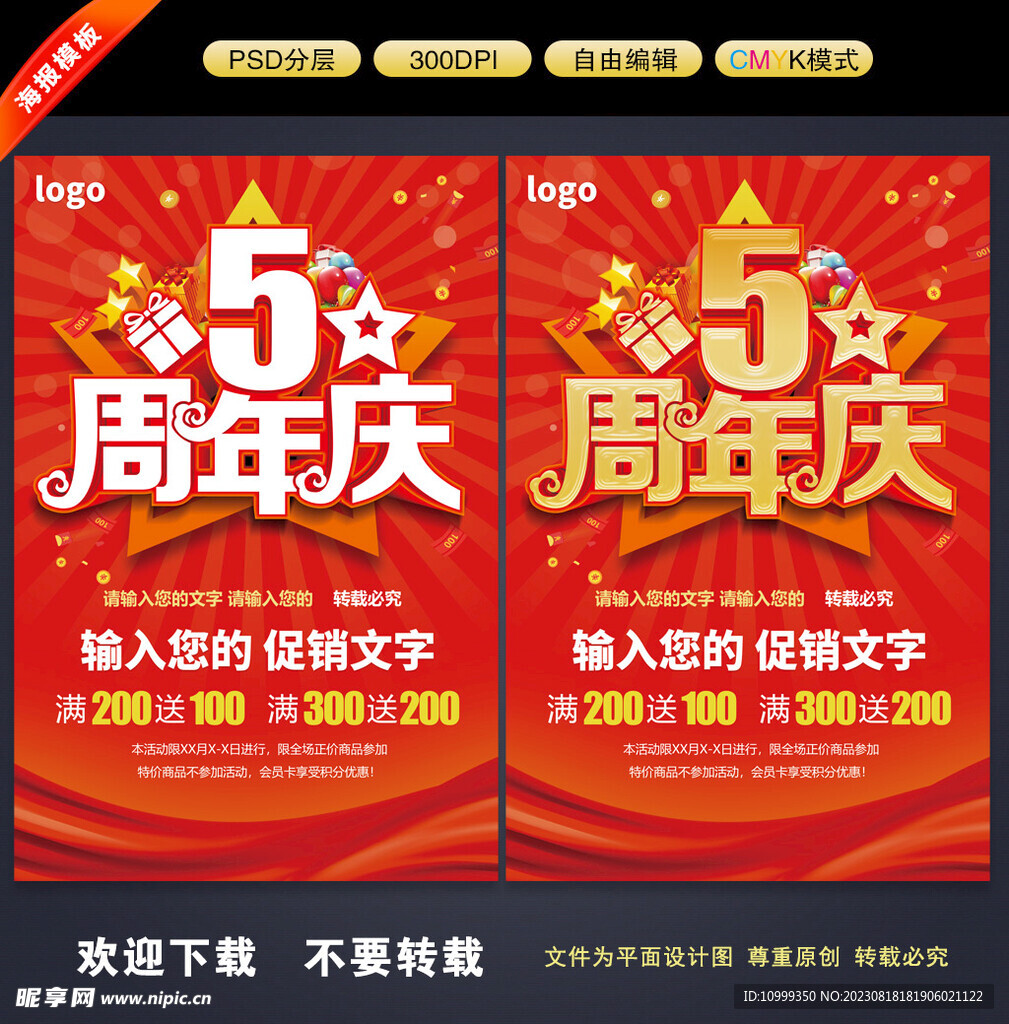 5周年庆