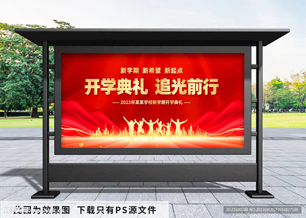 开学典礼红色背景