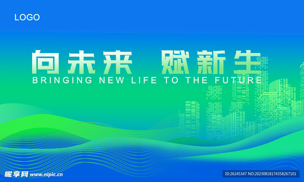 会议活动背景板