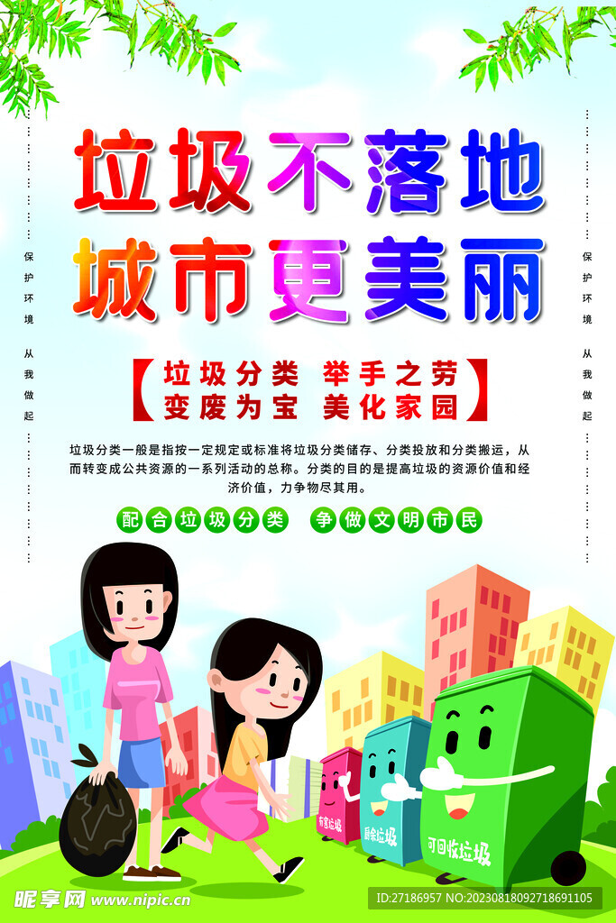 垃圾分类公益海报