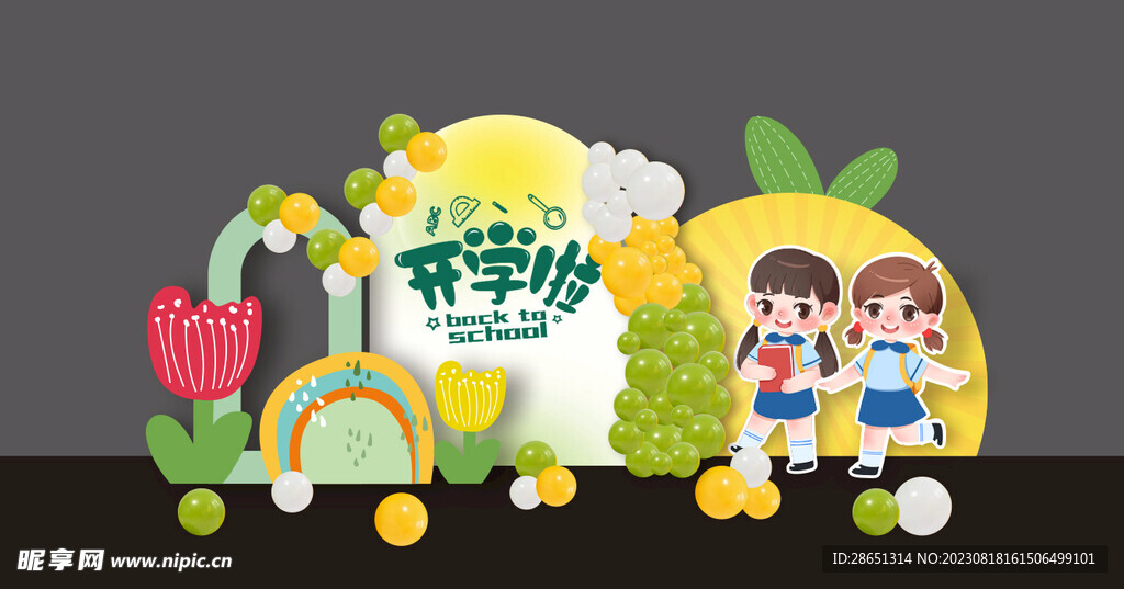 幼儿园小学初中 开学美陈