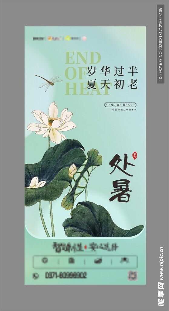 处暑节气海报