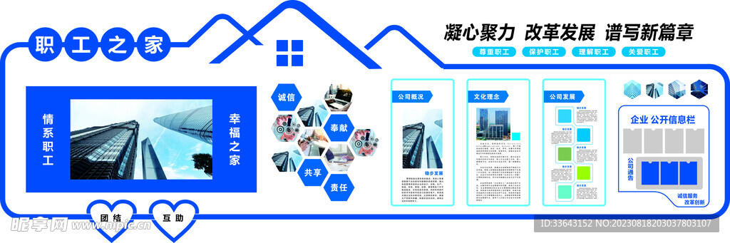 企业文化墙
