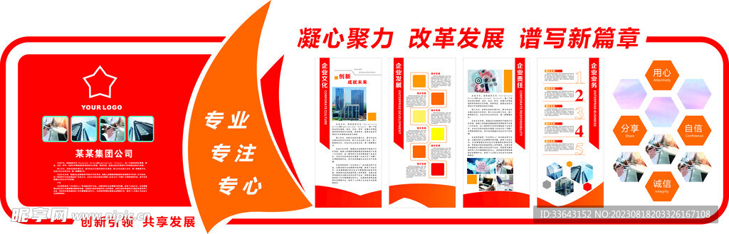 企业文化墙