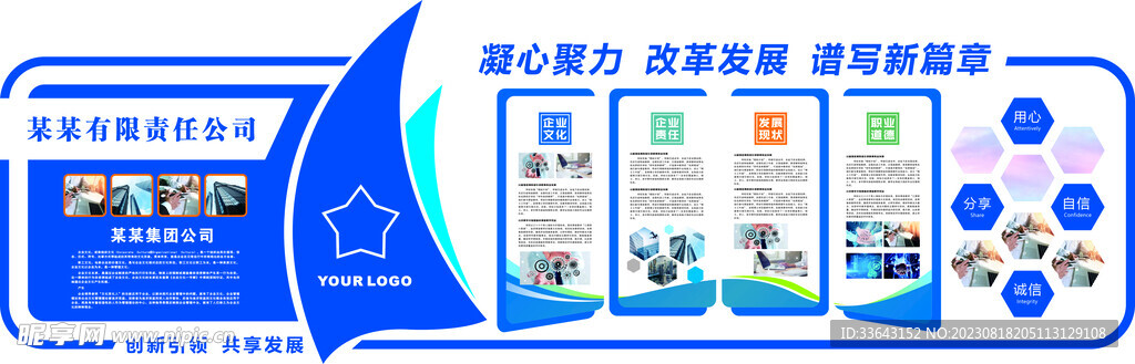 企业文化墙