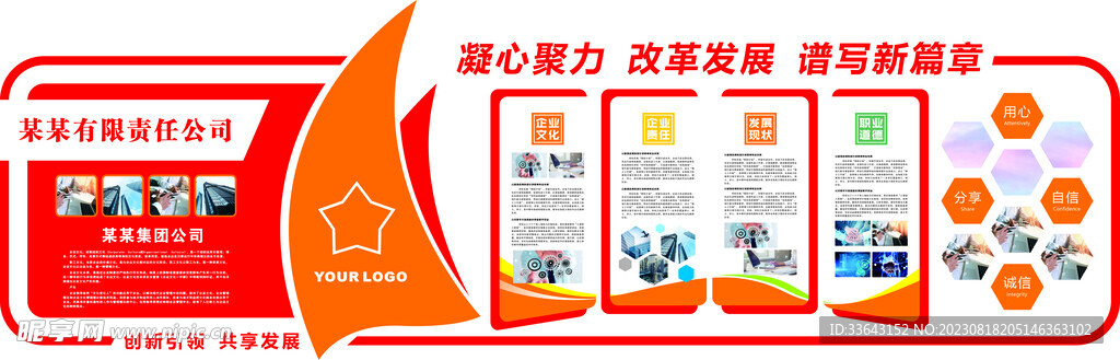 企业文化墙