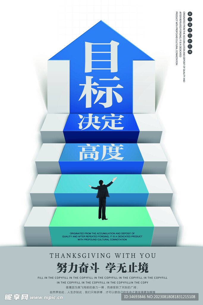 目标决定高度企业文化海报