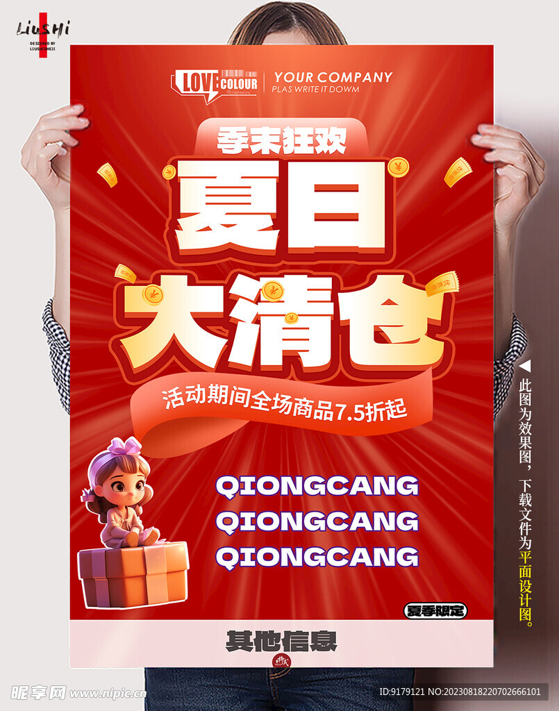 季末清仓