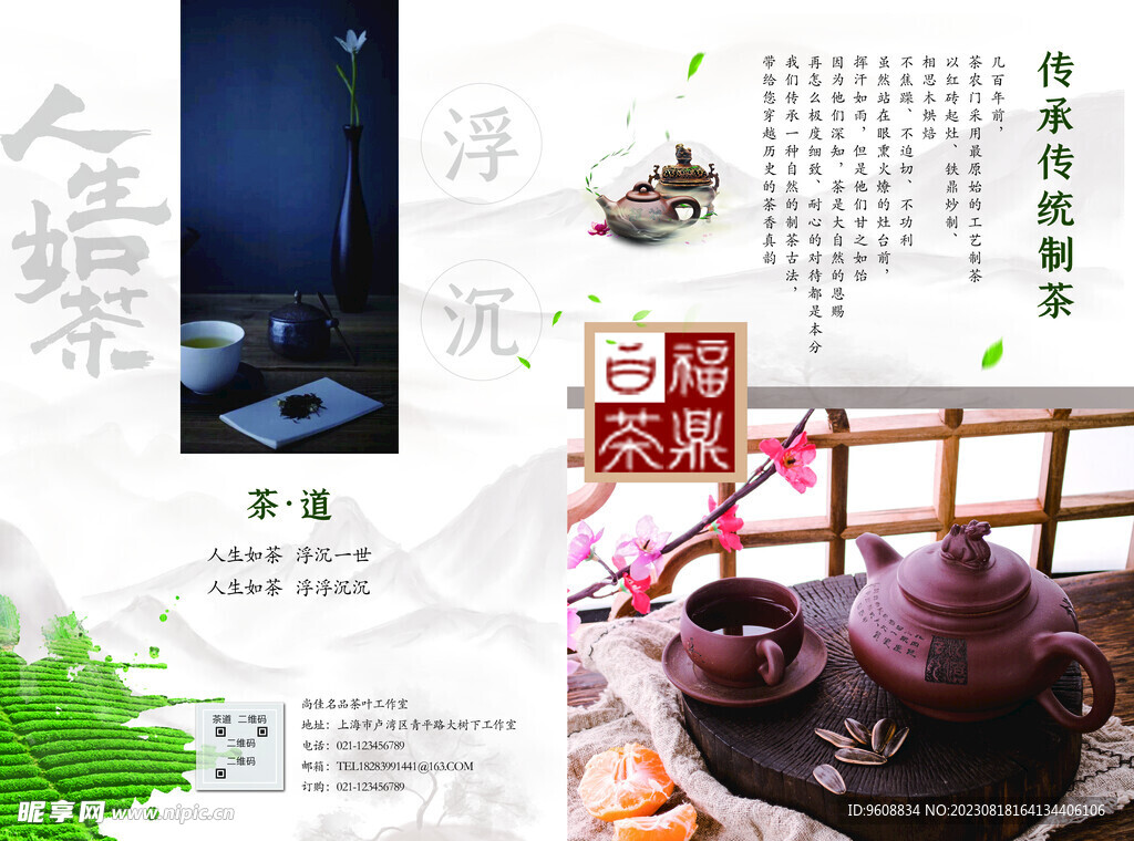 茶叶折页