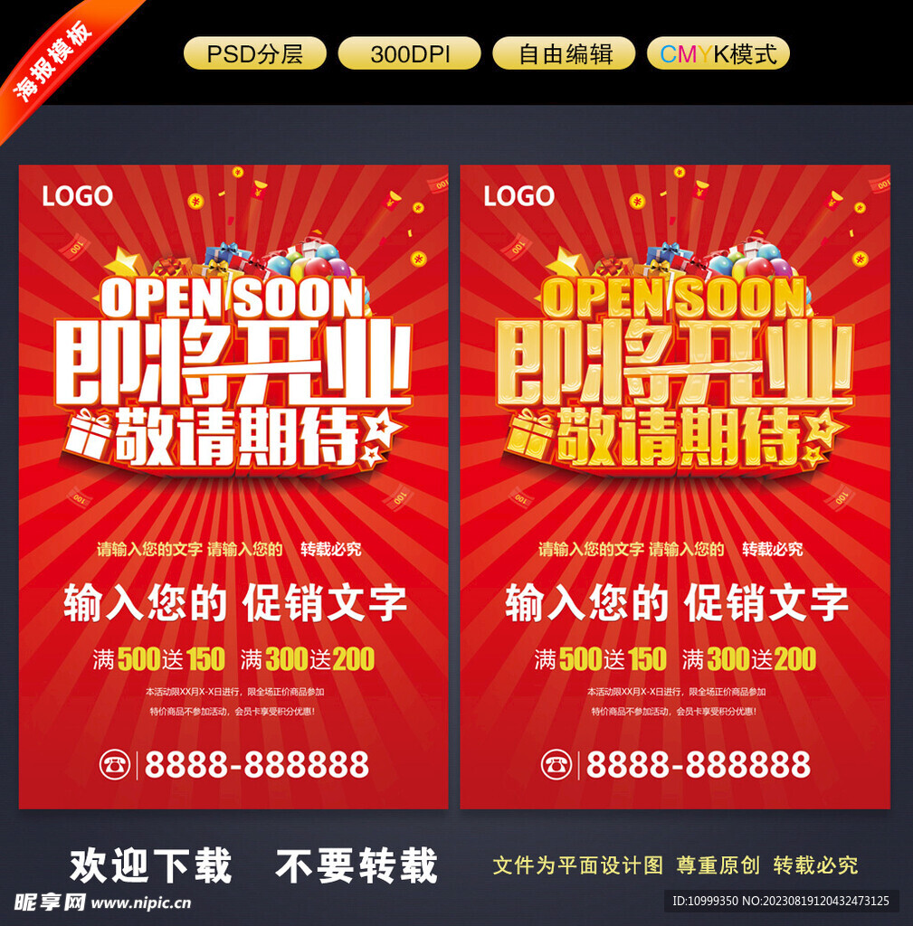 即将开业海报