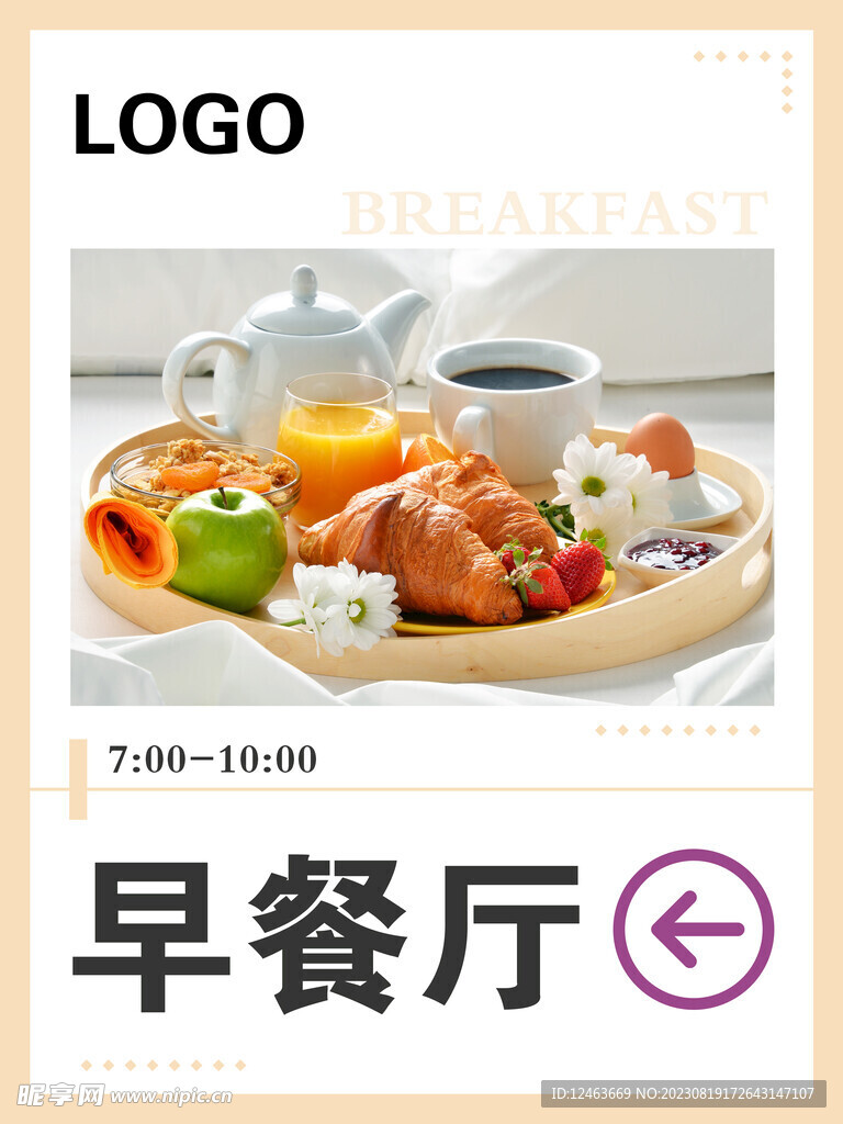 指引牌  早餐海报
