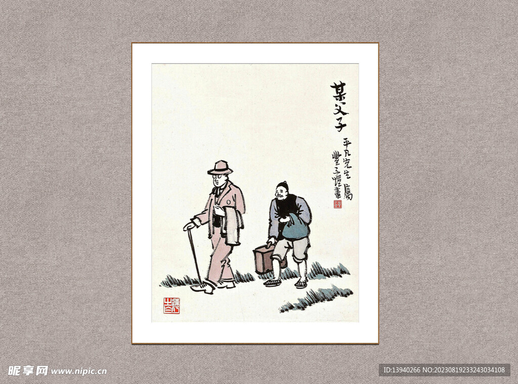 某父子