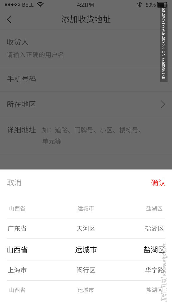 商城app区域选择