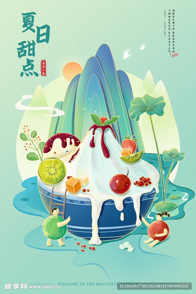 冷饮美食插画