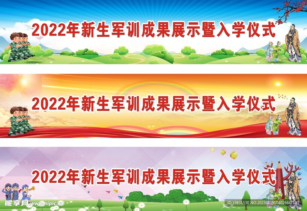 学校开学典礼军训背景舞台