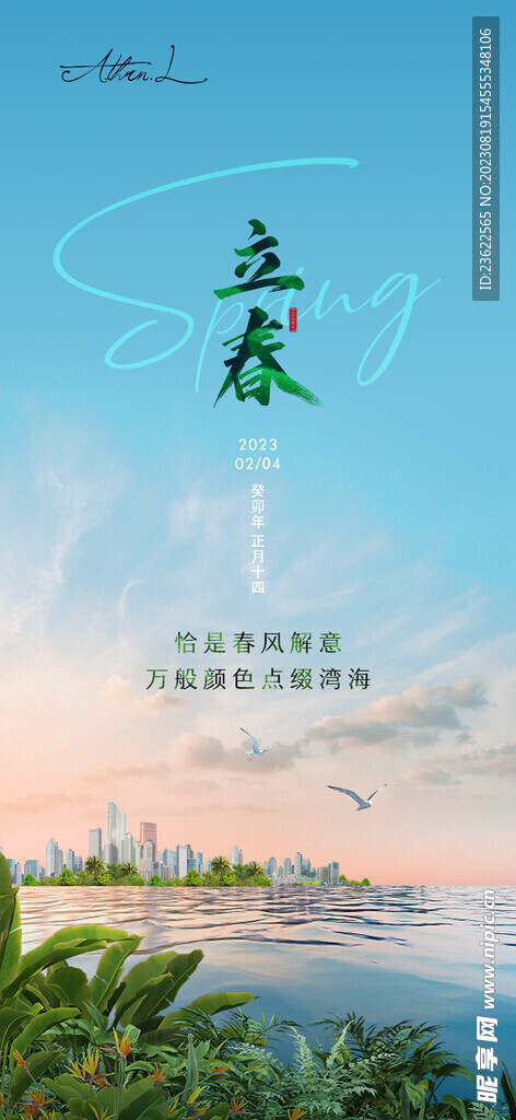 二十四节气立春微单