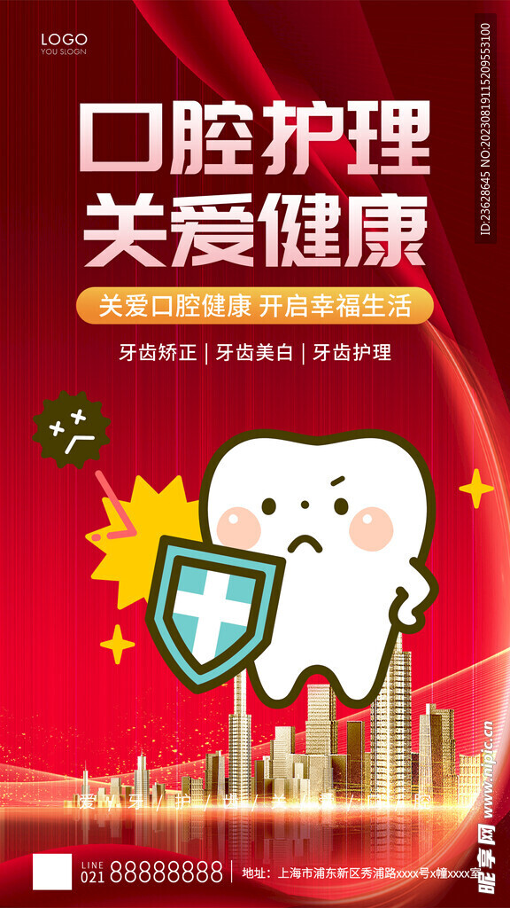 牙科口腔科海报